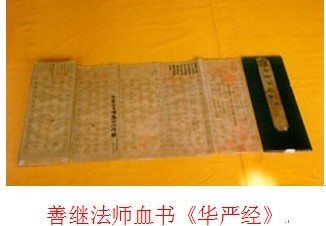 当他发愿写这部《华严经》时,他认为如果用墨写呈"黑暗相",如果"锻汞